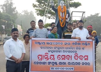 ରାୟଗଡ଼ା ରେ ସମାଜ ସେବୀ ତଥା ସ୍ଵାଧିନତା ସଂଗ୍ରାମୀ ମା ପାର୍ବତୀ ଗିରି ଙ୍କ ଜନ୍ମ ଜୟନ୍ତୀ ପାଳନ