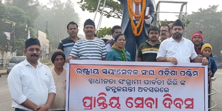 ରାୟଗଡ଼ା ରେ ସମାଜ ସେବୀ ତଥା ସ୍ଵାଧିନତା ସଂଗ୍ରାମୀ ମା ପାର୍ବତୀ ଗିରି ଙ୍କ ଜନ୍ମ ଜୟନ୍ତୀ ପାଳନ