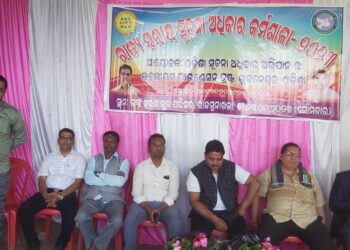 ନେତାଜୀ ସୁବାଷ ଚନ୍ଦ୍ର ବୋଷ ଓ ବୀର ସୁରେନ୍ଦ୍ର ସାଏଙ୍କ ଜନ୍ମ ଜୟନ୍ତୀରେ ରାଜସୁନାଖଳା ଭକ୍ତ ଚରଣ କ୍ଳବ ପରିସରରେ “ରାଜ୍ୟ ସ୍ତରୀୟ ସୂଚନା ଅଧିକାର କର୍ମଶାଳା” ଅନୁଷ୍ଠିତ