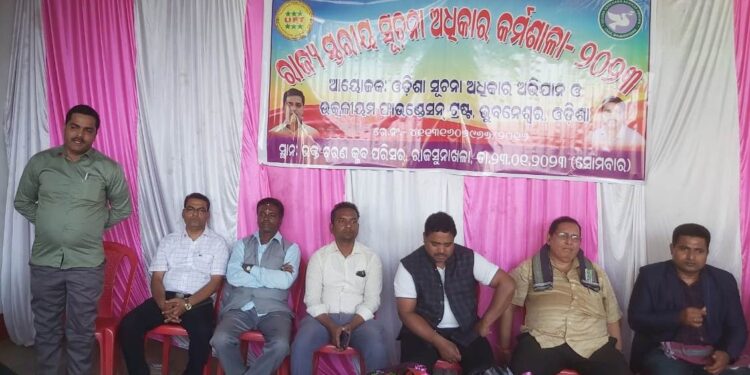 ନେତାଜୀ ସୁବାଷ ଚନ୍ଦ୍ର ବୋଷ ଓ ବୀର ସୁରେନ୍ଦ୍ର ସାଏଙ୍କ ଜନ୍ମ ଜୟନ୍ତୀରେ ରାଜସୁନାଖଳା ଭକ୍ତ ଚରଣ କ୍ଳବ ପରିସରରେ “ରାଜ୍ୟ ସ୍ତରୀୟ ସୂଚନା ଅଧିକାର କର୍ମଶାଳା” ଅନୁଷ୍ଠିତ