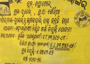 ରାସ୍ତା ଉନ୍ନତିକରଣ କାମ ରେ ଟଙ୍କା ଆତ୍ମସାତ ଅଭିଯୋଗ ହେଇଥିବା ନେଇ ଉପଜିଲ୍ଲାପାଳ ଙ୍କ ଦ୍ଵାରସ୍ଥ ହେଲେ ଗ୍ରାମବାସୀ