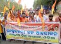 ଭାରତକୁ ହିନ୍ଦୁରାଷ୍ଟ୍ର ଘୋଷଣା ଦାବିରେ ରାଷ୍ଟ୍ରୀୟ ହିନ୍ଦୁ ସଙ୍ଗଠନ ପକ୍ଷରୁ ଆନ୍ଦୋଳନ