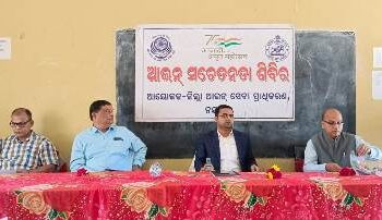 ନୂଆଗାଁ ଉଚ୍ଚ ମାଧ୍ୟମିକ ବିଦ୍ୟାଳୟ ରେ ଆଇନ ସଚେତନତା ଶିବିର ଅନୁଷ୍ଠିତ