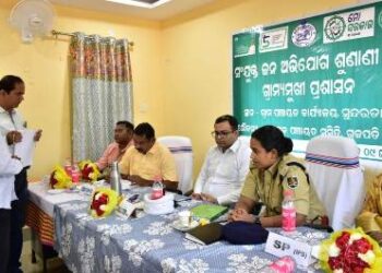 ସୁନ୍ଦରଡ଼ାଙ୍ଗରେ ଗ୍ରାମ୍ୟମୁଖି ପ୍ରଶାସନ ସଂଯୁକ୍ତ ଜନ ଅଭିଯୋଗ ଶୁଣାଣି ଶିବିର