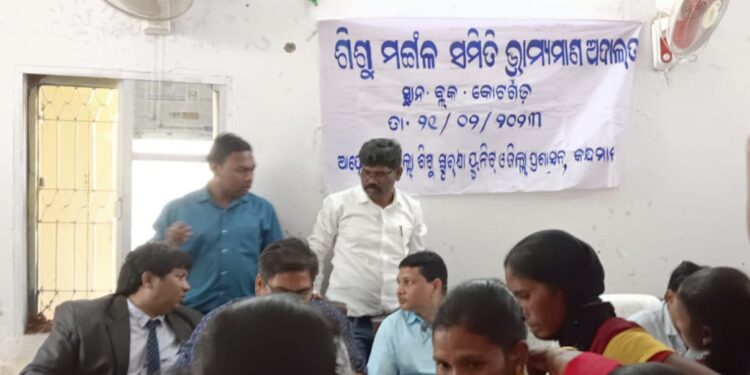 କୋଟଗଡ ଶିଶୁ ମଙ୍ଗଳ ସମିତିର ଭ୍ରାମ୍ୟମାଣ ଅଦାଲତ