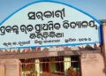 ବିଡମ୍ବନା :- ଶିକ୍ଷା ମନ୍ତ୍ରୀ ଜିଲ୍ଲା ରେ ସମୀକ୍ଷା କରୁଥିବା ସମୟ ସ୍କୁଲ ରେ ଝୁଲୁଛି ତାଲା : ଶିକ୍ଷକଙ୍କ ଖାତିର ନାହିଁ