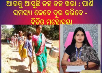 ଗଜପତି ଜିଲ୍ଲା : ପାନୀୟ ଜଳ ପାଇଁ ଡହଳ ବିକଳ କଣ୍ଟାହୁରୁ ଗ୍ରାମବାସୀ