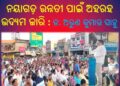 ଟ୍ରାଫିକ ବ୍ୟବସ୍ଥା ରୂପାନ୍ତରିକରଣ ପାଇଁ ଶିଳାନ୍ୟାସ : ଡ. ଅରୁଣ କୁମାର ସାହୁ