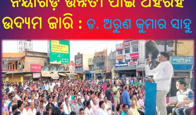 ଟ୍ରାଫିକ ବ୍ୟବସ୍ଥା ରୂପାନ୍ତରିକରଣ ପାଇଁ ଶିଳାନ୍ୟାସ : ଡ. ଅରୁଣ କୁମାର ସାହୁ