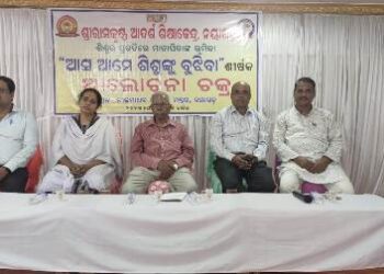 ଶ୍ରୀରାମକୃଷ୍ଣ ଆଦର୍ଶ ଶିକ୍ଷାକେନ୍ଦ୍ର,ନୟାଗଡ ରେ “ଆସ ଆମେ ଶିଶୁଙ୍କୁ ବୁଝିବା” ଶୀର୍ଷକ ଆଲୋଚନା ଚକ୍ର ଅନୁଷ୍ଠିତ