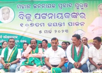 ଭୁବନ ବିଜେଡି ତରଫରୁ ବିଜୁ ବାବୁ ଙ୍କ ୧୦୭ ତମ ଜୟନ୍ତୀ ପାଳନ ସାହାସୀ ହୁଅ , ସ୍ୱାଭିମାନୀ ହୁଅ : ସାଂସଦ ମହେଶ ସାହୁ