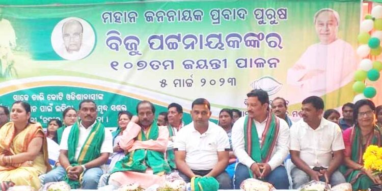 ଭୁବନ ବିଜେଡି ତରଫରୁ ବିଜୁ ବାବୁ ଙ୍କ ୧୦୭ ତମ ଜୟନ୍ତୀ ପାଳନ ସାହାସୀ ହୁଅ , ସ୍ୱାଭିମାନୀ ହୁଅ : ସାଂସଦ ମହେଶ ସାହୁ