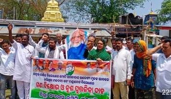 ପାରଳାଖେମୁଣ୍ଡି ଠାରେ ମୋଦି ସରକାରଙ୍କ ବିରୋଧରେ ଗଜପତି ଜିଲ୍ଲା କଂଗ୍ରେସ ର ବିକ୍ଷୋଭ ପ୍ରଦର୍ଶନ