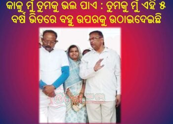 କାଳୁ ମୁଁ ତୁମକୁ ଭଲ ପାଏ : ତୁମକୁ ମୁଁ ଏହି ୫ ବର୍ଷ ଭିତରେ ବହୁ ଉପରକୁ ଉଠାଇଦେଇଛି