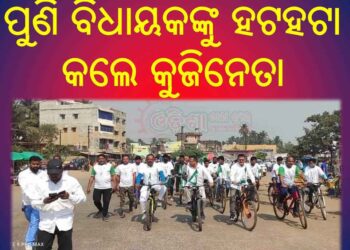 ହାତ ଗଣତି କର୍ମୀ ଙ୍କୁ ନେଇ ପାଳନ ହୋଇଯାଇଛି ପ୍ରବାଦ ପୁରୁଷ ବିଜୁବାବୁ ଙ୍କ ଜନ୍ମ ଜୟନ୍ତୀ
