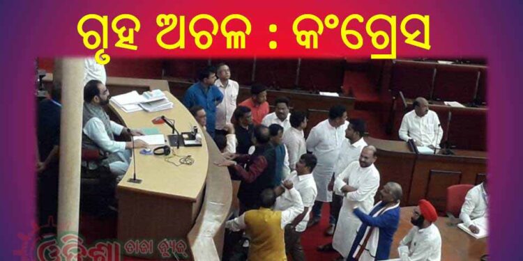 ବିଧାନସଭା ଆରମ୍ଭରୁ ହଟ୍ଟଗୋଳ,ଗୃହ ଅଚଳ : ମୁଖ୍ୟମନ୍ତ୍ରୀଙ୍କ ଇସ୍ତପା ଦାବି କଲେ କଂଗ୍ରେସ ସଦସ୍ୟ