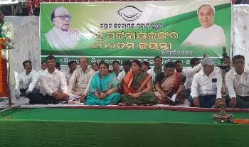 ମହାନ ଜନନାୟକ ପ୍ରବାଦ ପୁରୁଷ ବିଜୁପଟ୍ଟନାୟକଙ୍କର 107 ତମ ଜୟନ୍ତୀ ପାଳିତ