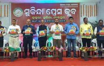 ସୁକିନ୍ଦା ପ୍ରେସ କ୍ଲବ ର ୨୩ ତମ ବାର୍ଷିକୋତ୍ସବ ସାମ୍ବାଦିକ ଙ୍କ ସମସ୍ୟା ପ୍ରତି ସରକାର ସଚେତନ ଅଛନ୍ତି : ମନ୍ତ୍ରୀ ପ୍ରିତୀରଂଜନ ଘଡେଇ