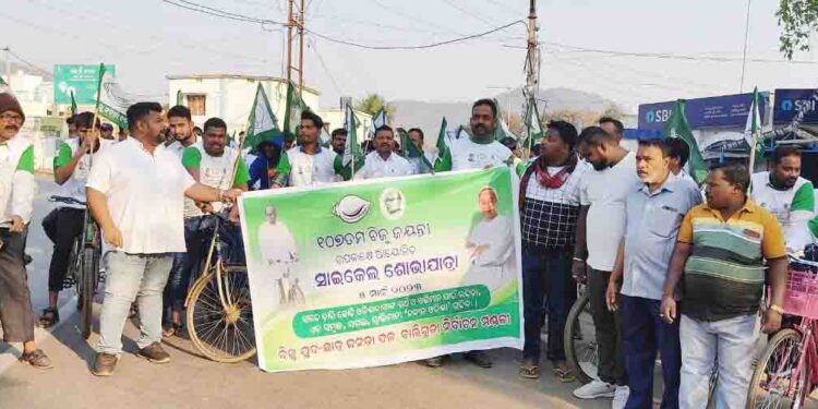 ବିଜୁ ଜୟନ୍ତୀ ଅବସରରେ ସାଇକେଲ ଶୋଭାଯାତ୍ରା