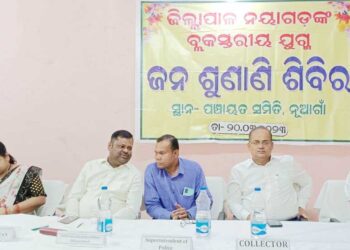ଜିଲ୍ଲାପାଳ ଙ୍କ ବ୍ଲକ୍ ସ୍ତରୀୟ ଯୁଗ୍ମ ଜନ ଶୁଣାଣି ଶିବିର : ୮୬ ଟି ଅଭିଯୋଗ ରୁ ୨୬ ଟି ଅଭିଯୋଗ – ତୁରନ୍ତ ସମାଧାନ
