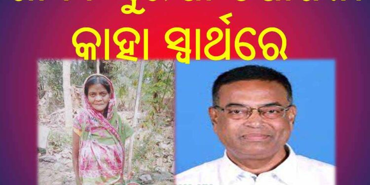 ଖାଦ୍ୟ ସୁରକ୍ଷା ଯୋଜନା କାହା ସ୍ୱାର୍ଥରେ : ବିଧବା ବୃଦ୍ଧାଙ୍କୁ ମିଳୁନି ରାସନ ସାମଗ୍ରୀ  