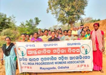 ଅଖିଳ ଭାରତ ପ୍ରଗତିଶୀଳ 122 ତମ ଆନ୍ତର୍ଜାତୀୟ ମହିଳା ଦିବସ ପାଳନ