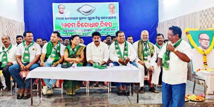 ମୋହନା ନିର୍ବାଚନ ମଣ୍ଡଳୀରେ ବିଜେଡି ତରଫରୁ ୨୬ତମ ସ୍ବର୍ଗତ ବିଜୁ ପଟ୍ଟନାୟକଙ୍କ ତିରୋଧାନ ଦିବସ ପାଳିତ
