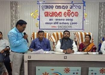 ନୁଆଗଡ ପଞ୍ଚାୟତ ସମିତିର ପଞ୍ଚମ ବୈଠକ ଅନୁଷ୍ଠିତ