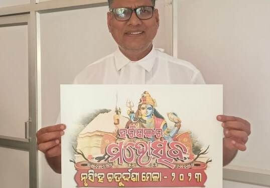 ପ୍ରସିଦ୍ଧ ବୈଶାଖ ଚତୁର୍ଦ୍ଧଶୀ ମେଳା ର ଲୋଗୋ ଧରି ପ୍ରଚାର ପ୍ରସାର କଲେ ବରିଷ୍ଠ ଆଇନଜୀବୀ ଦର୍ପ ଗଞ୍ଜନ ପଟ୍ଟନାୟକ