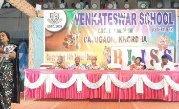 ଭେଙ୍କେଟେସ୍ୱର ସ୍କୁଲର ବାର୍ଷିକ ଉତ୍ସବ