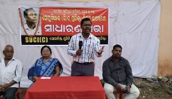 ବାରଙ୍ଗରେ ଏସୟୁସିଆଇ (କମ୍ୟୁନିଷ୍ଟ) ର ୭୬ ତମ ପ୍ରତିଷ୍ଠା ଦିବସ ପାଳିତ
