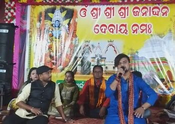 ଅରିଲୋ ଜନାର୍ଦ୍ଦନ ଦେବଙ୍କ ବିଶଂତମ ବାର୍ଷିକ ମହାଯଜ୍ଞ ଉଦଯାପିତ