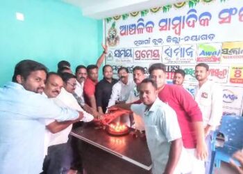 ନୂଆଗାଁ ବ୍ଲକ୍ ଆଞ୍ଚଳିକ ସାମ୍ବାଦିକ ସଂଘ କାର୍ଯ୍ୟାଳୟରେ ବିଶ୍ଵ ଛେନାପୋଡ଼ ଦିବସ ପାଳିତ