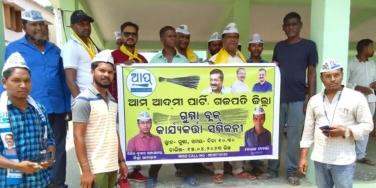 ଆପ୍ ଦଳ ଉଗଜପତି ତରଫରୁ ଗୁମ୍ମା ବ୍ଲକ ହାଟପଦା ଠାରେ ବ୍ଲକ କାର୍ଯ୍ୟକର୍ତ୍ତା ସମ୍ମିଳନୀ ଅନୁଷ୍ଠିତ