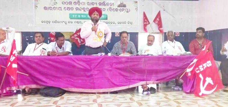 ପାରଳାଖେମୁଣ୍ଡି ସ୍ଥିତ ଟାଉନ ହଲ ଠାରେ ଭାରତୀୟ ଖେତ ମଜଦୂର ୟୁନିୟନର ୧୦ମ ରାଜ୍ଯ ସମ୍ମିଳନୀ ଅନୁଷ୍ଠିତ
