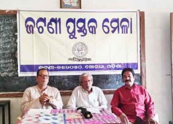 ଜଟଣୀ ପୁସ୍ତକ ମେଳା ସମିତି ପକ୍ଷରୁ ସାମ୍ୱାଦିକ ସମ୍ମିଳନୀ