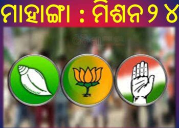 ମାହାଙ୍ଗା ରେ ହିଂସାତ୍ମକ ପରିବେଷ ସୃଷ୍ଠି କରୁଛି : ଗୋଦି ମିଡିଆ
