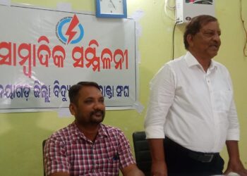ବିଦ୍ୟୁତ ଉପଭୋକ୍ତା ମାନେ ଦୀର୍ଘ ଦିନ ଧରି ବିଦ୍ୟୁତ ବିଭାଗ ଦ୍ୱାରା ଆର୍ଥିକ ଓ ମାନସିକ ରୂପେ ଅତ୍ୟାଚାରିତ ହୋଇ ଚାଲିଛନ୍ତି