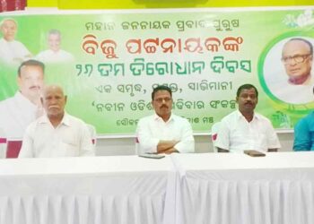 ମହାନ ଜନନାୟକ ବିଜୁ ପଟ୍ଟନାୟକଙ୍କ ୨୬ତମ ଶ୍ରାଦ୍ଧବାର୍ଷିକ ଦିବସ