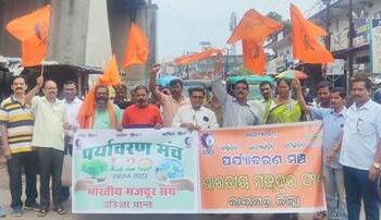 ରାୟଗଡ଼ା ପର୍ଯ୍ୟାବରଣ ମଞ୍ଚ ପକ୍ଷରୁ ସଚେତନତା କାର୍ଯ୍ୟକ୍ରମ