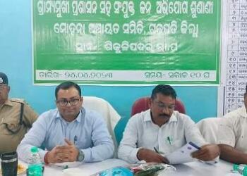 ଜିଲ୍ଲାପାଳଙ୍କ ମିଳିତ ଜନ ଅଭିଯୋଗ ଶୁଣାଣୀ ଅନୁଷ୍ଠିତ