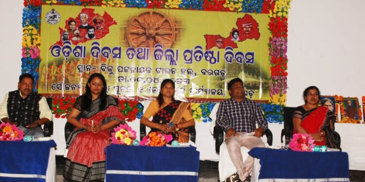 ବିଜୁ ପଟନାୟକ ଟାଉନ ହଲ ଠାରେ ବରଗଡ ଜିଲ୍ଲା ସ୍ତରୀୟ ଓଡିଶା ଦିବସ
