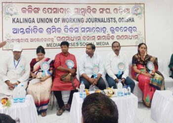 କଳିଙ୍ଗ ପେସାଦାର ସାମ୍ବାଦିକ ସଂଘର ମଇ ଦିବସ ଗଣମାଧ୍ୟମ ଗୁଡ଼ିକର ଉତ୍ତର ଦାୟିତ୍ୱ ରହିବା ଆବଶ୍ୟକ