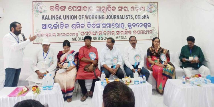 କଳିଙ୍ଗ ପେସାଦାର ସାମ୍ବାଦିକ ସଂଘର ମଇ ଦିବସ ଗଣମାଧ୍ୟମ ଗୁଡ଼ିକର ଉତ୍ତର ଦାୟିତ୍ୱ ରହିବା ଆବଶ୍ୟକ