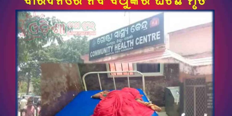 ନବ ବଧୁଙ୍କ ପାଦରୁ ଲିଭିନି ଆଳତା : ବିବାହର ବାରଦିନରେ ନବ ବଧୁଙ୍କର ଘଟିଛି ମୃତ