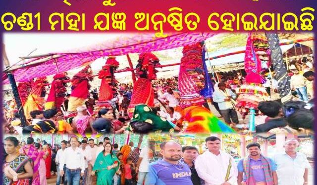ମା’ ଖିଲାମୁଣ୍ଡା ପୀଠ ରେ ଚାରିଦିନ ଧରି ବିଶ୍ଵଶାନ୍ତି ଚଣ୍ଡୀ ମହା ଯଜ୍ଞ ଅନୁଷ୍ଠିତ ହୋଇଯାଇଛି