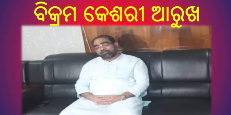 ବାଚସ୍ପତି ପଦରୁ ଇସ୍ତଫା ଦେଲେ ବିକ୍ରମ କେଶରୀ ଆରୁଖ
