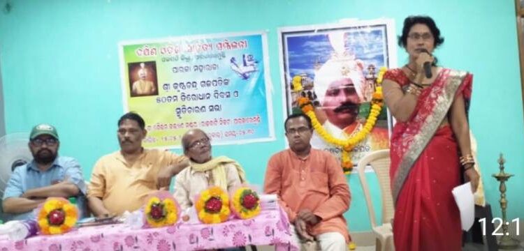 ଦକ୍ଷିଣ ଓଡ଼ିଶା ସାହିତ୍ୟ ସମ୍ମିଳନୀ ଗଜପତି ଜିଲ୍ଲା ଶାଖା ପକ୍ଷରୁ ମହାରାଜା କୃଷ୍ଣଚନ୍ଦ୍ର ଗଜପତିଙ୍କ ତିରୋଧାନ ଦିବସ ପାଳିତ