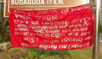 ପୁଣି ଲାଗିଲା ମାଓ ପୋଷ୍ଟର ଓ ବ୍ୟାନର : 15ତାରିଖରୁ ୭ ଜିଲ୍ଲାକୁ ବନ୍ଦ ଡାକରା ଦେଇଛି ମାଓ ସଙ୍ଗଠନ