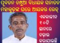 ଓଡ଼ିଶାର ଅନ୍ୟତମ ବାହୁବଳୀ ନେତା ଓ ପୂର୍ବତନ ଚମ୍ପୁଆ ବିଧାୟକ ସନାତନ ମହାକୁଡ଼ଙ୍କ ଘରେ ଆୟକର ରେଡ୍ ହୋଇଛି
